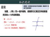 浙教版數(shù)學(xué)七年級(jí)下冊(cè)同步教學(xué)課件1.3.2 平行線的判定（二）