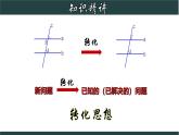 浙教版數(shù)學(xué)七年級(jí)下冊(cè)同步教學(xué)課件1.3.2 平行線的判定（二）