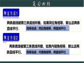 浙教版數(shù)學(xué)七年級(jí)下冊(cè)同步教學(xué)課件1.3.3 平行線的判定（三）