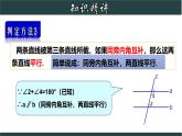 浙教版數(shù)學(xué)七年級(jí)下冊(cè)同步教學(xué)課件1.3.3 平行線的判定（三）