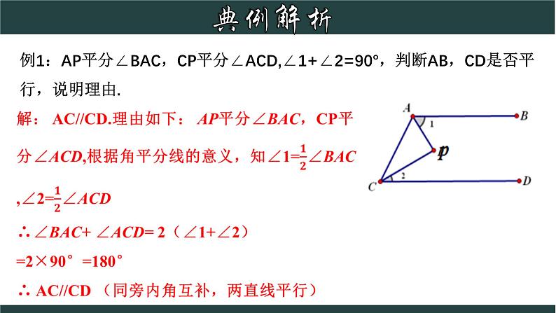 浙教版数学七年级下册同步教学课件1.3.3 平行线的判定（三）第6页