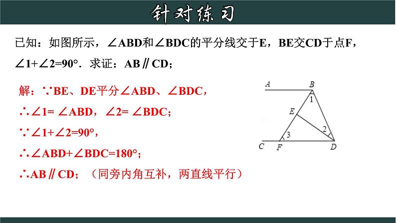 浙教版数学七年级下册同步教学课件1.3.3 平行线的判定（三）第7页