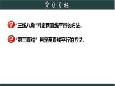 浙教版數(shù)學(xué)七年級(jí)下冊(cè)同步教學(xué)課件1.3.4 平行線的判定綜合應(yīng)用