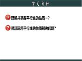 浙教版數(shù)學(xué)七年級(jí)下冊(cè)同步教學(xué)課件1.4.1 平行線的性質(zhì)( 一)