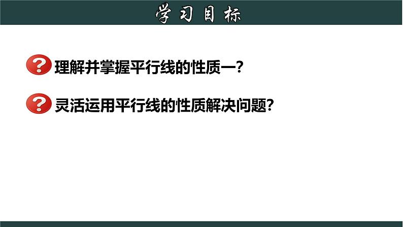 浙教版数学七年级下册同步教学课件1.4.1 平行线的性质( 一)第2页