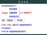 浙教版數(shù)學(xué)七年級(jí)下冊(cè)同步教學(xué)課件1.4.1 平行線的性質(zhì)( 一)