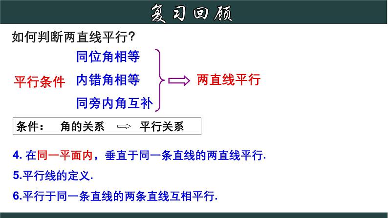 浙教版数学七年级下册同步教学课件1.4.1 平行线的性质( 一)第3页