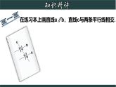 浙教版數(shù)學(xué)七年級(jí)下冊(cè)同步教學(xué)課件1.4.1 平行線的性質(zhì)( 一)