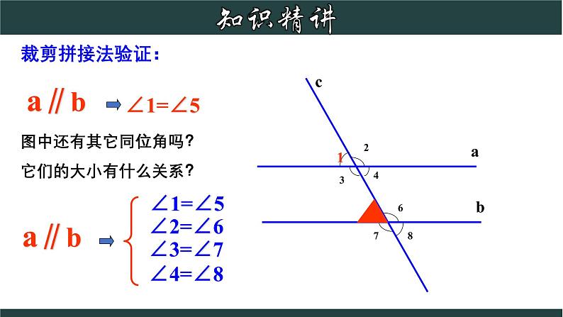 浙教版数学七年级下册同步教学课件1.4.1 平行线的性质( 一)第8页