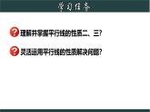 浙教版數(shù)學(xué)七年級(jí)下冊(cè)同步教學(xué)課件1.4.2 平行線的性質(zhì)(二)