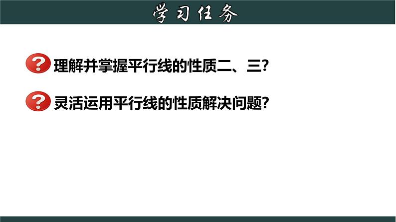 浙教版数学七年级下册同步教学课件1.4.2 平行线的性质(二)第2页