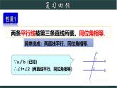 浙教版數(shù)學(xué)七年級(jí)下冊(cè)同步教學(xué)課件1.4.2 平行線的性質(zhì)(二)