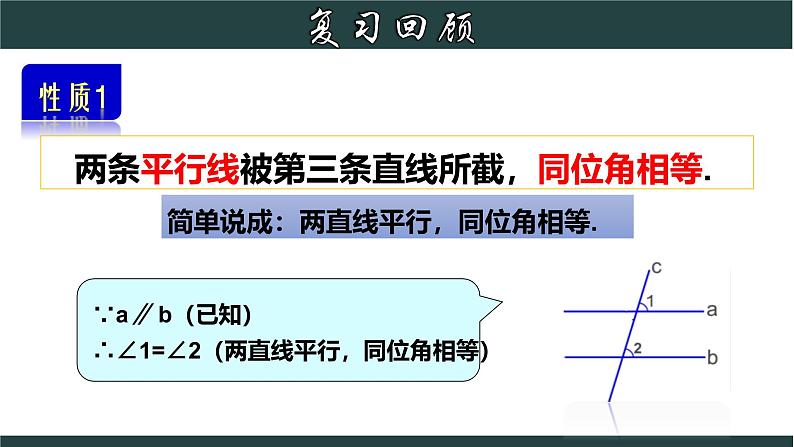 浙教版数学七年级下册同步教学课件1.4.2 平行线的性质(二)第3页