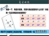 浙教版數(shù)學(xué)七年級(jí)下冊(cè)同步教學(xué)課件1.4.2 平行線的性質(zhì)(二)