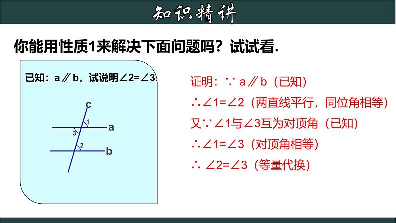 浙教版数学七年级下册同步教学课件1.4.2 平行线的性质(二)第5页