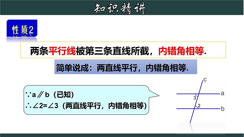 浙教版数学七年级下册同步教学课件1.4.2 平行线的性质(二)第6页