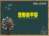 浙教版數(shù)學(xué)七年級(jí)下冊(cè)同步教學(xué)課件1.5 圖形的平移