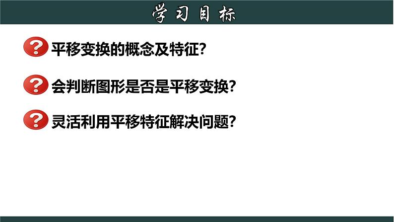 浙教版数学七年级下册同步教学课件1.5 图形的平移第2页