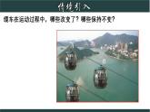 浙教版數(shù)學(xué)七年級(jí)下冊(cè)同步教學(xué)課件1.5 圖形的平移