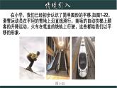 浙教版數(shù)學(xué)七年級(jí)下冊(cè)同步教學(xué)課件1.5 圖形的平移