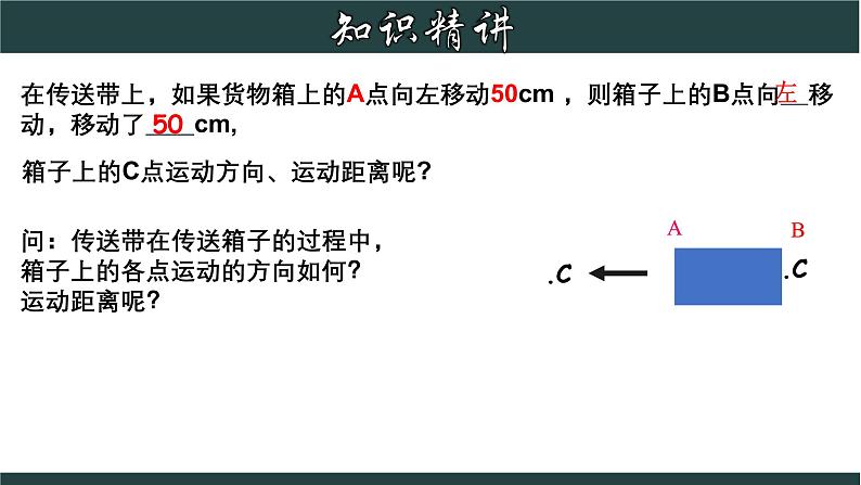 浙教版数学七年级下册同步教学课件1.5 图形的平移第8页