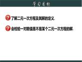 浙教版數(shù)學(xué)七年級下冊同步教學(xué)課件2.1 二元一次方程