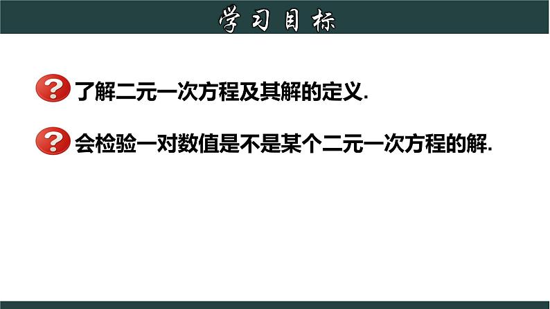 浙教版数学七年级下册同步教学课件2.1 二元一次方程第2页