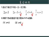 浙教版數(shù)學(xué)七年級下冊同步教學(xué)課件2.1 二元一次方程