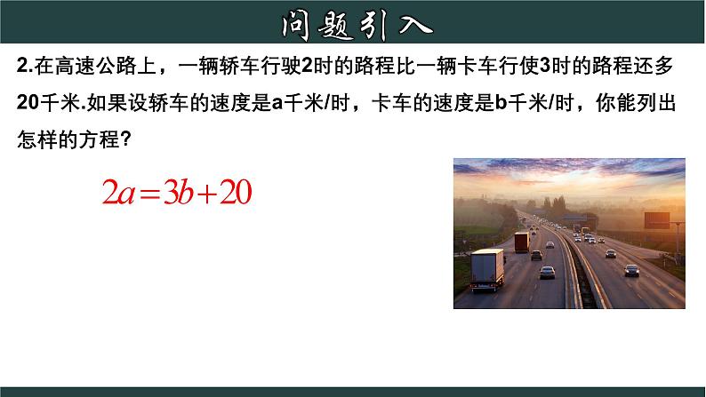 浙教版数学七年级下册同步教学课件2.1 二元一次方程第5页