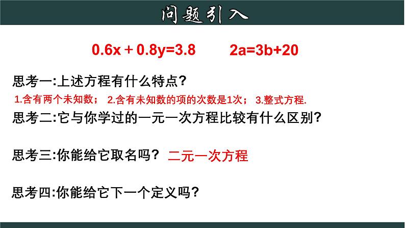 浙教版数学七年级下册同步教学课件2.1 二元一次方程第6页