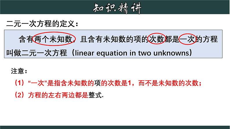 浙教版数学七年级下册同步教学课件2.1 二元一次方程第7页