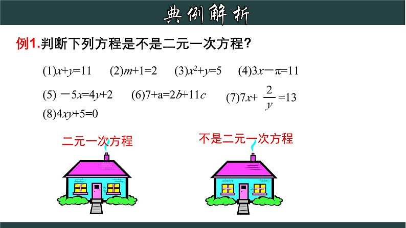 浙教版数学七年级下册同步教学课件2.1 二元一次方程第8页