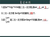浙教版數(shù)學(xué)七年級(jí)下冊(cè)同步教學(xué)課件2.2 二元一次方程組