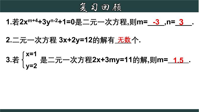 浙教版数学七年级下册同步教学课件2.2 二元一次方程组第3页