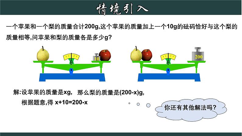 浙教版数学七年级下册同步教学课件2.2 二元一次方程组第4页