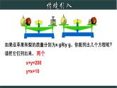 浙教版數(shù)學(xué)七年級(jí)下冊(cè)同步教學(xué)課件2.2 二元一次方程組
