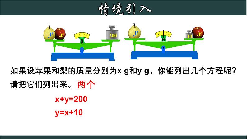 浙教版数学七年级下册同步教学课件2.2 二元一次方程组第5页