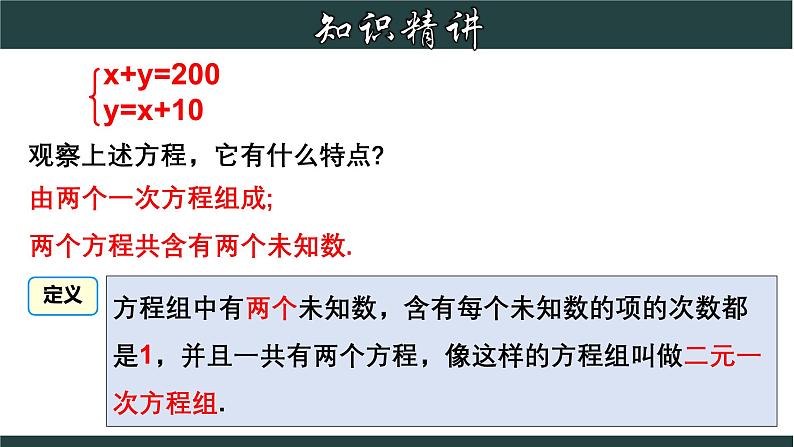 浙教版数学七年级下册同步教学课件2.2 二元一次方程组第6页