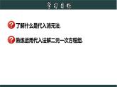 浙教版數(shù)學(xué)七年級下冊同步教學(xué)課件2.3.1 解二元一次方程組-代入法