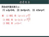 浙教版數(shù)學(xué)七年級下冊同步教學(xué)課件2.3.1 解二元一次方程組-代入法