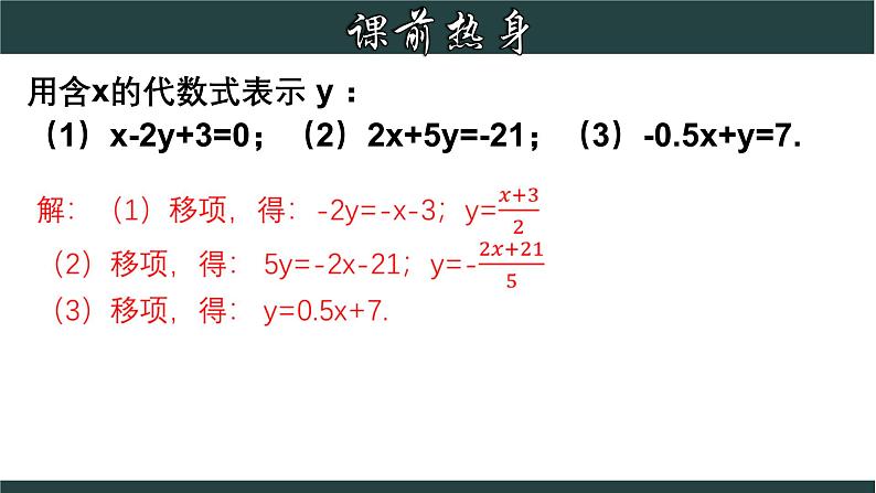 浙教版数学七年级下册同步教学课件2.3.1 解二元一次方程组-代入法第3页