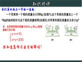 浙教版數(shù)學(xué)七年級下冊同步教學(xué)課件2.3.1 解二元一次方程組-代入法