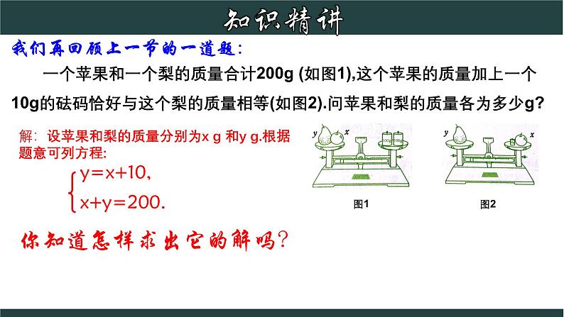 浙教版数学七年级下册同步教学课件2.3.1 解二元一次方程组-代入法第4页