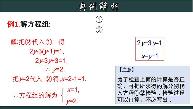 浙教版数学七年级下册同步教学课件2.3.1 解二元一次方程组-代入法第8页