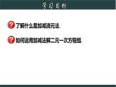 浙教版數(shù)學(xué)七年級下冊同步教學(xué)課件2.3.2 解二元一次方程組-加減法