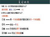 浙教版數(shù)學(xué)七年級下冊同步教學(xué)課件2.3.2 解二元一次方程組-加減法