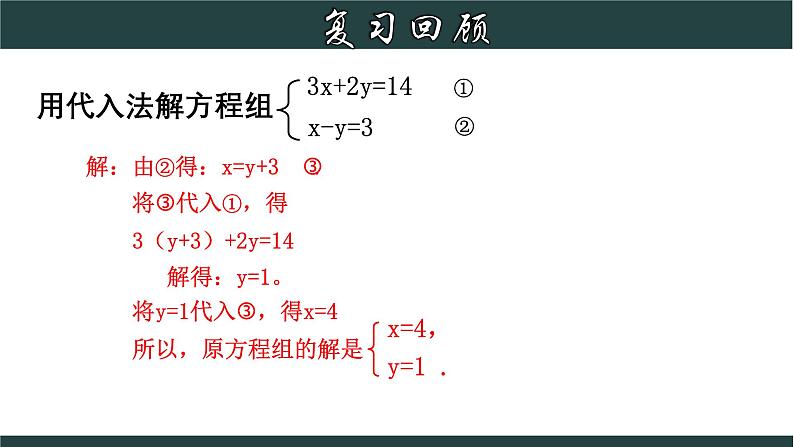 浙教版数学七年级下册同步教学课件2.3.2 解二元一次方程组-加减法第4页