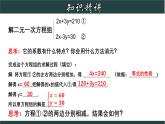 浙教版數(shù)學(xué)七年級下冊同步教學(xué)課件2.3.2 解二元一次方程組-加減法