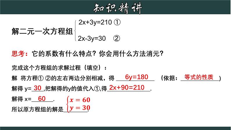 浙教版数学七年级下册同步教学课件2.3.2 解二元一次方程组-加减法第6页