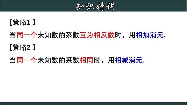 浙教版数学七年级下册同步教学课件2.3.2 解二元一次方程组-加减法第7页